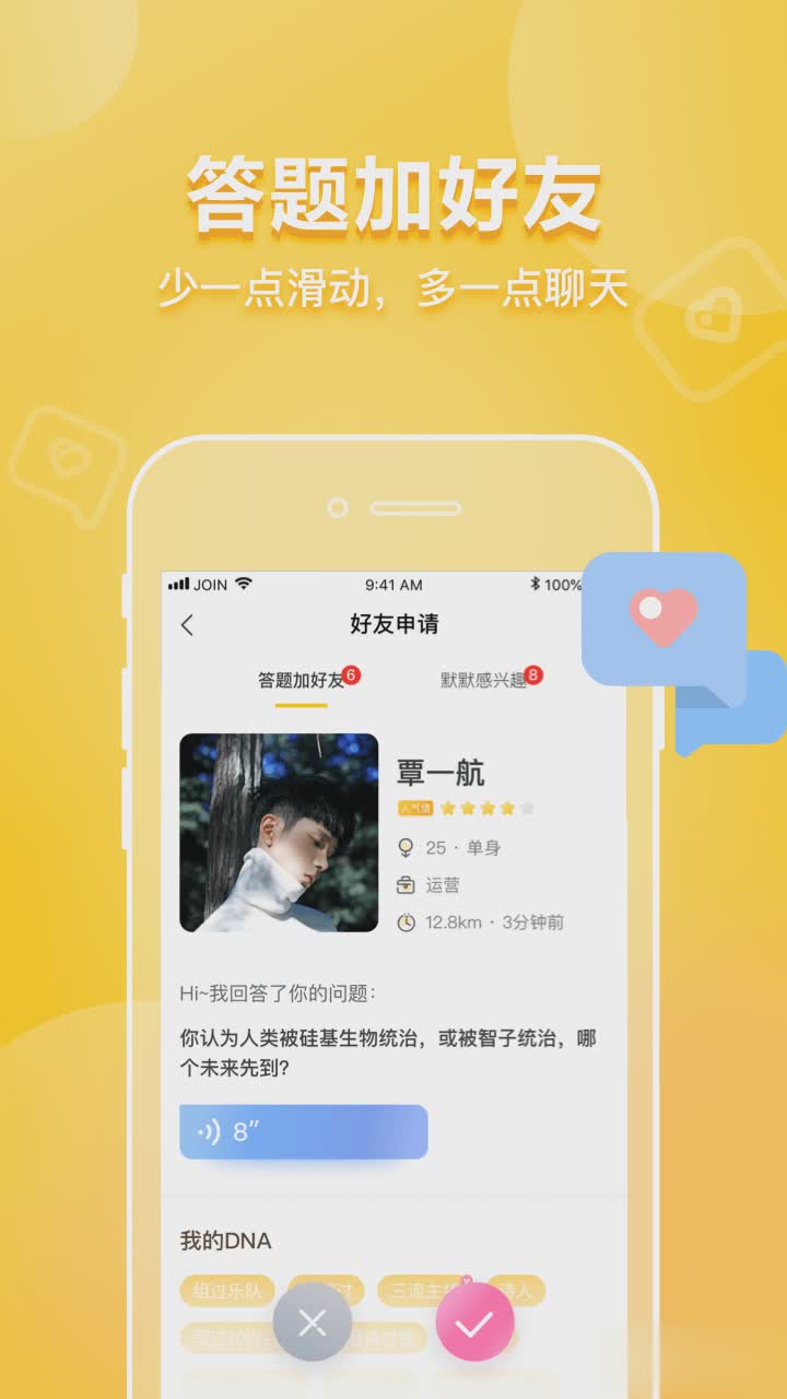 JOIN软件截图1