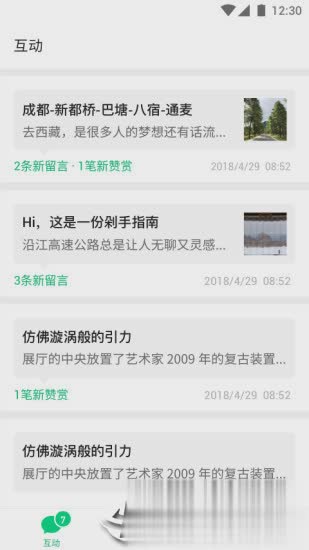 订阅号助手ios版软件截图1