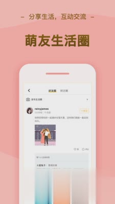 逗萌漂流瓶app软件截图2