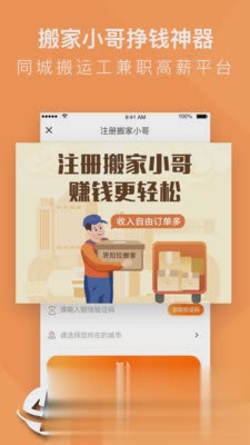 货拉拉搬家小哥app软件截图2