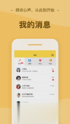 逗萌漂流瓶app软件截图5