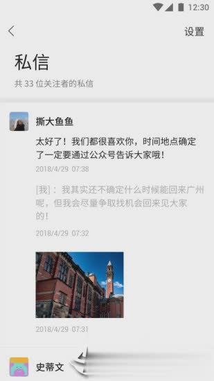 订阅号助手ios版软件截图4