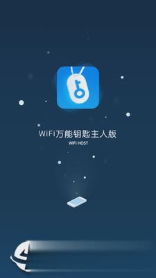 WiFi万能钥匙主人版软件截图1