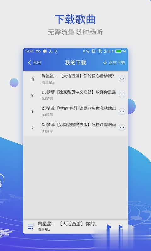 DJ串烧集软件截图4