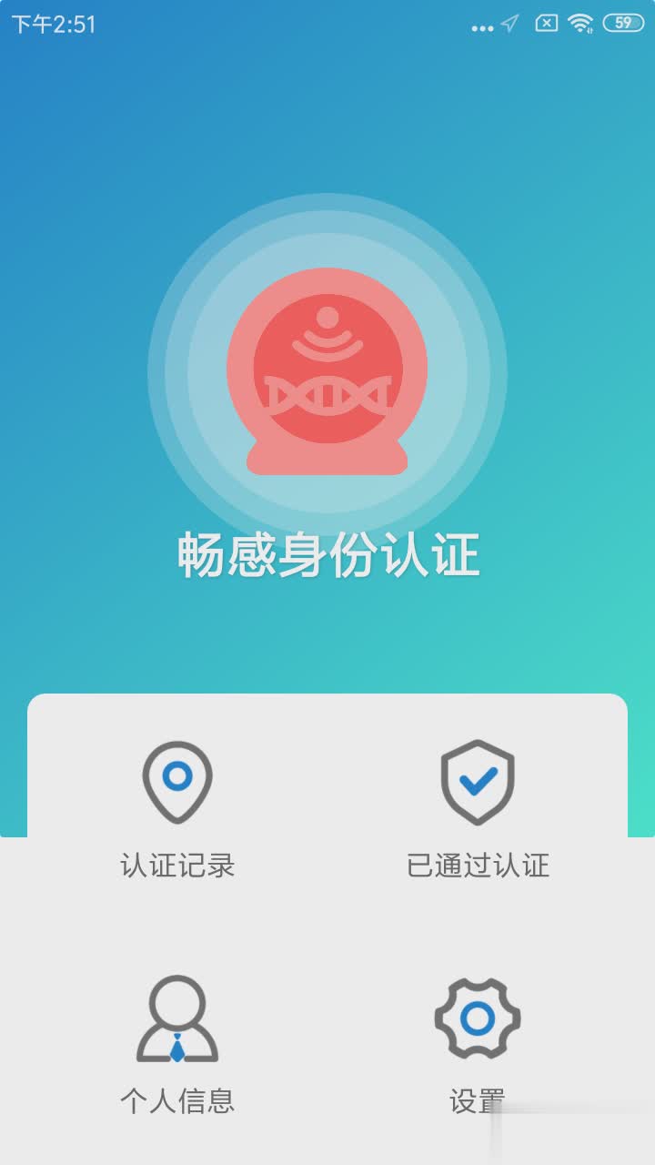 畅感软件截图2