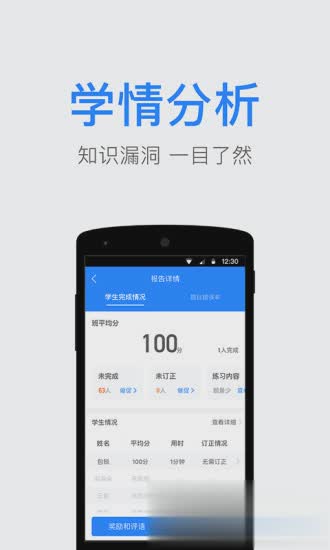 一起小学老师端app软件截图4