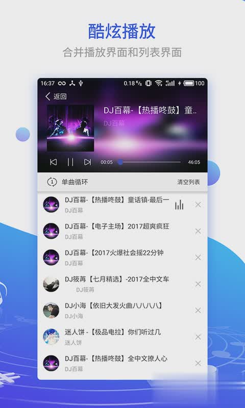 DJ串烧集软件截图1