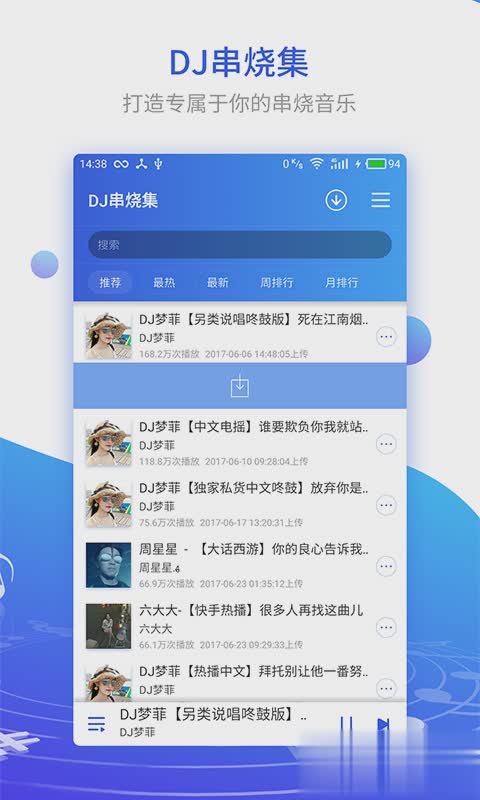 DJ串烧集软件截图3