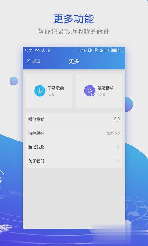 DJ串烧集软件截图2