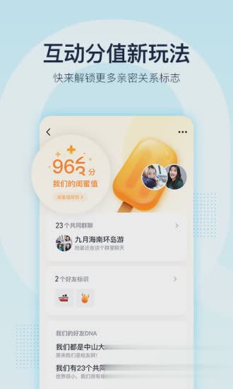 qq7.7.8版本软件截图3