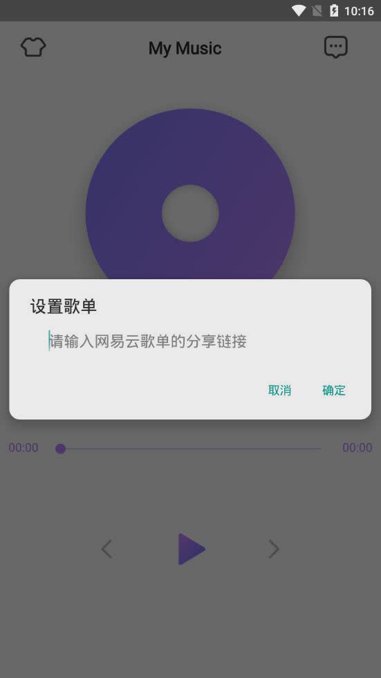 简约音乐app软件截图3