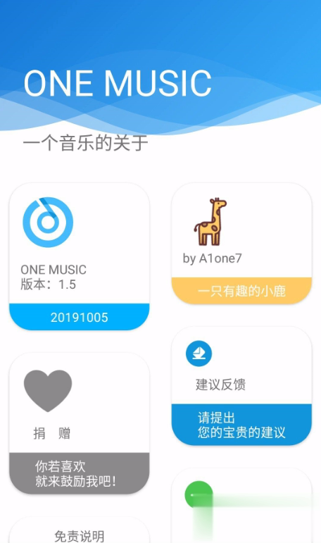 one music软件截图4