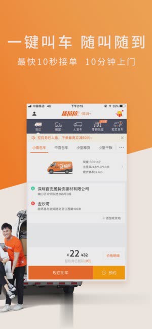 货拉拉司机端自动抢单ios软件截图1