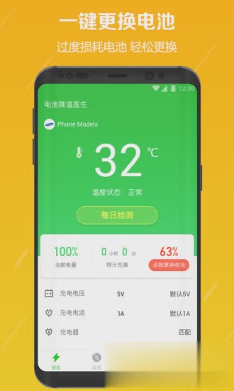 电池降温医生手机版软件截图5