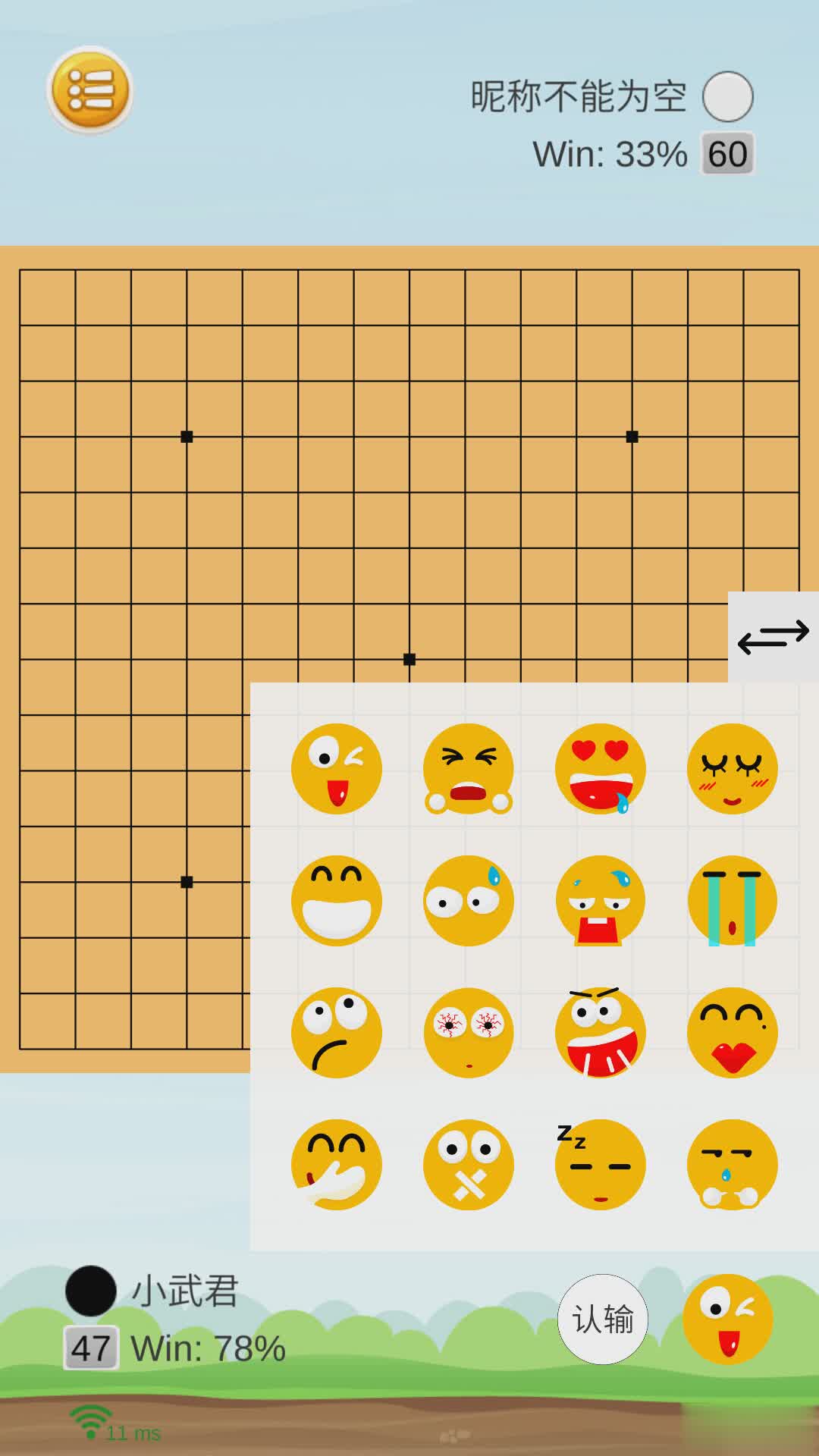 联机五子棋软件截图4