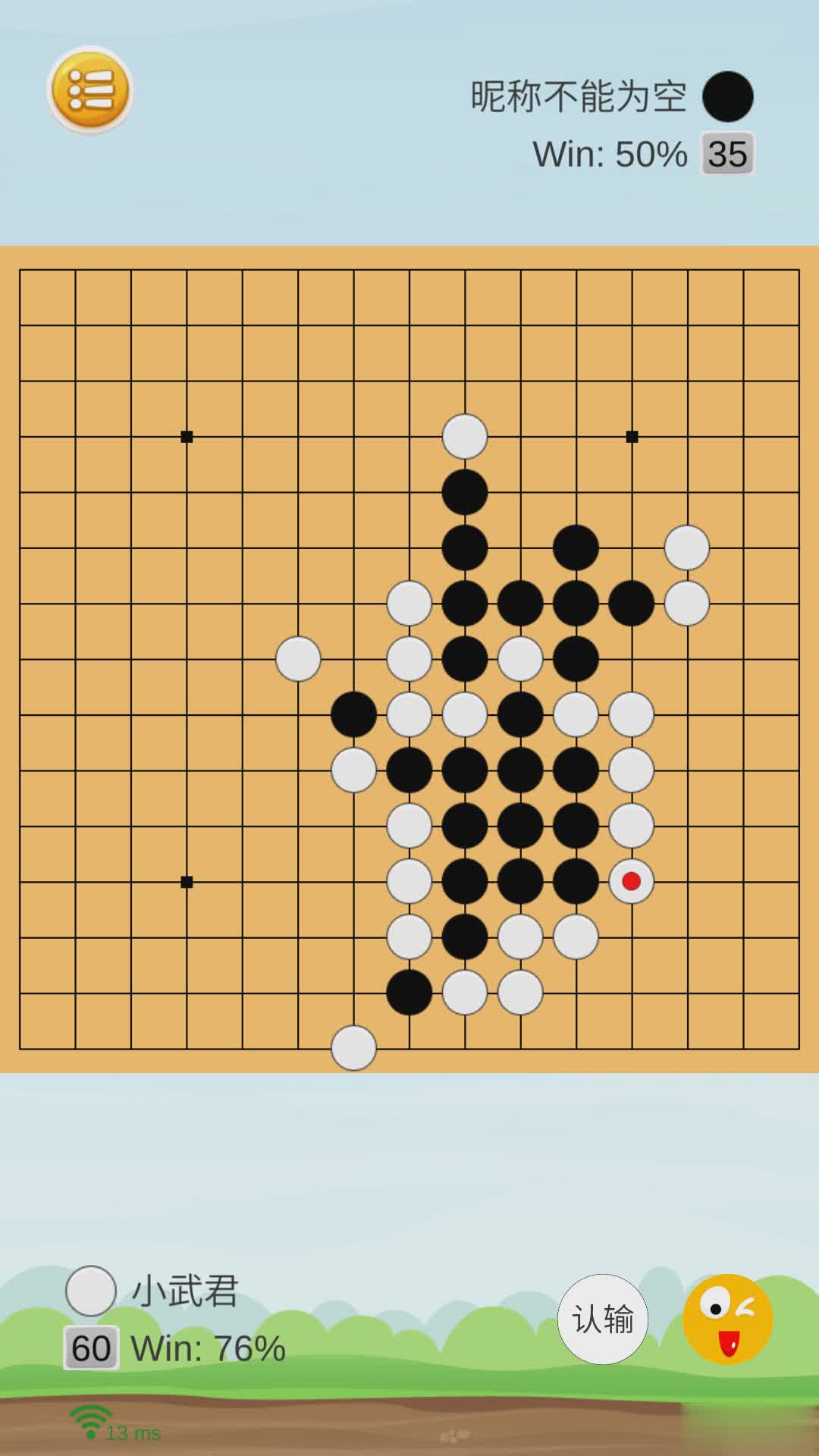 联机五子棋软件截图2