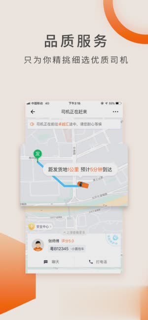 货拉拉司机端自动抢单ios软件截图4