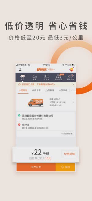 货拉拉司机端自动抢单ios软件截图2