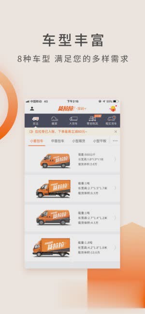 货拉拉司机端自动抢单ios软件截图3