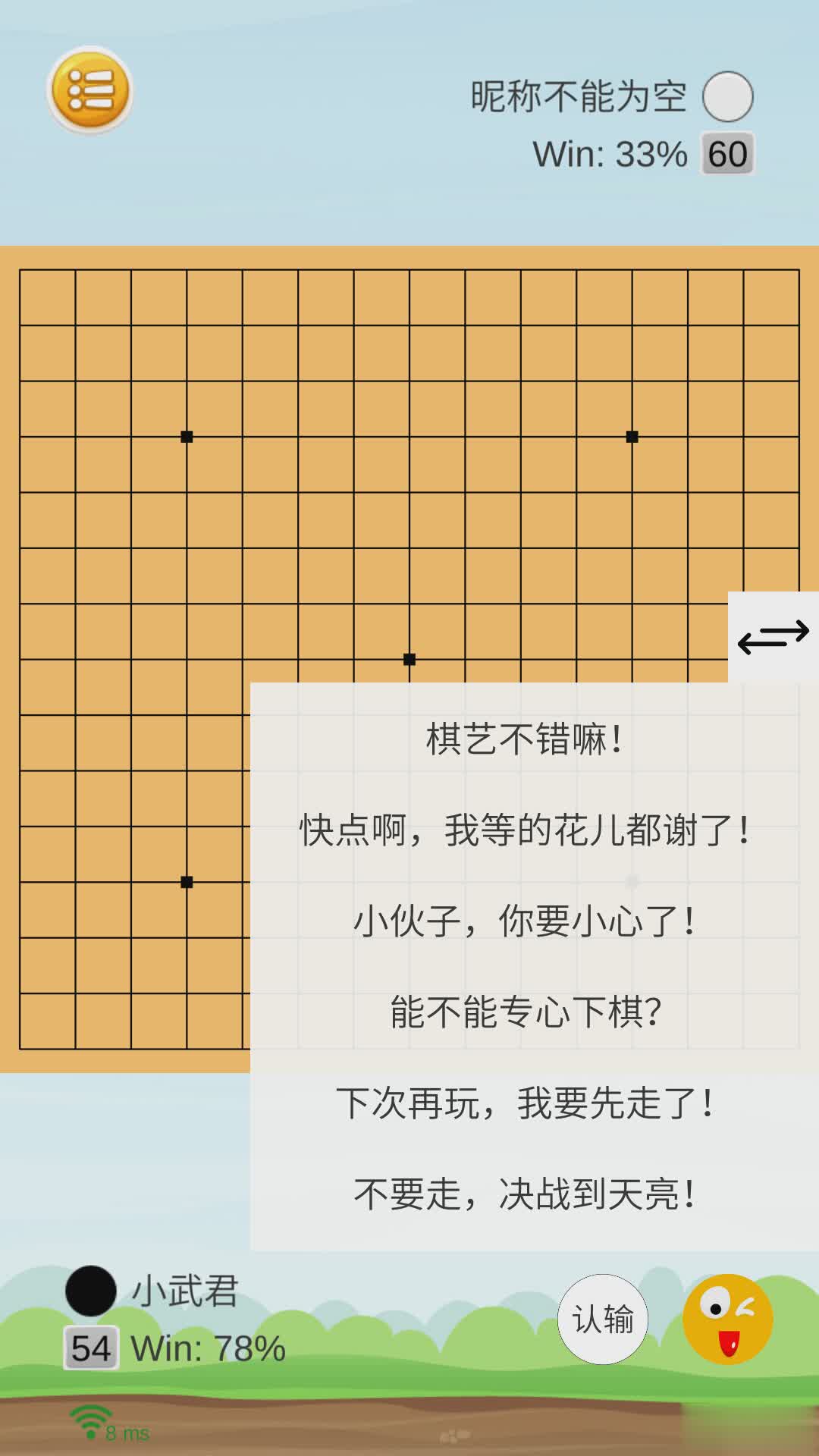 联机五子棋软件截图3