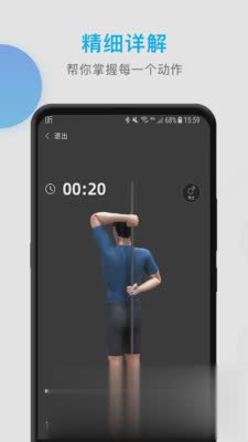 运动康复训练软件截图4