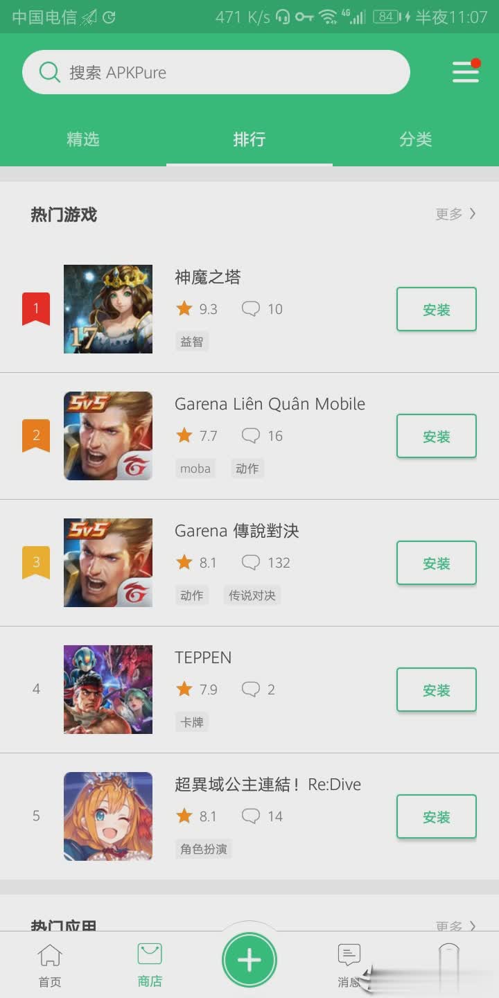 APKpure软件截图2