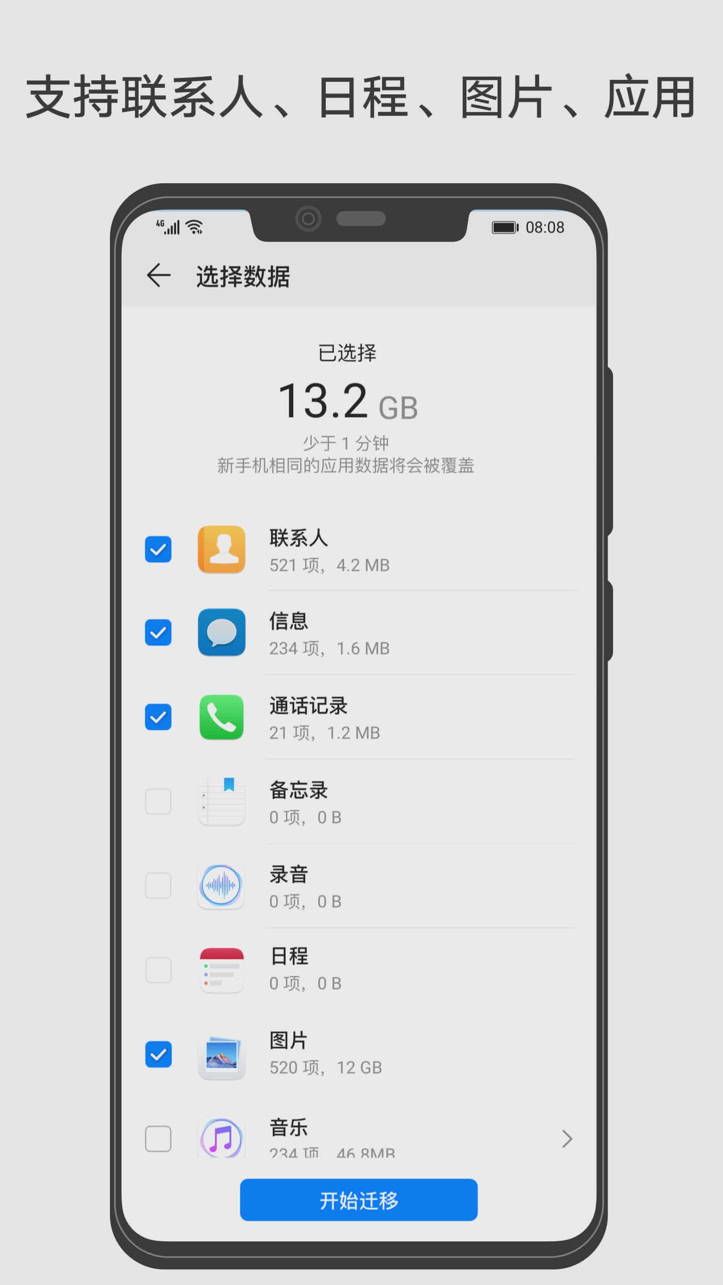 华为手机克隆软件截图3