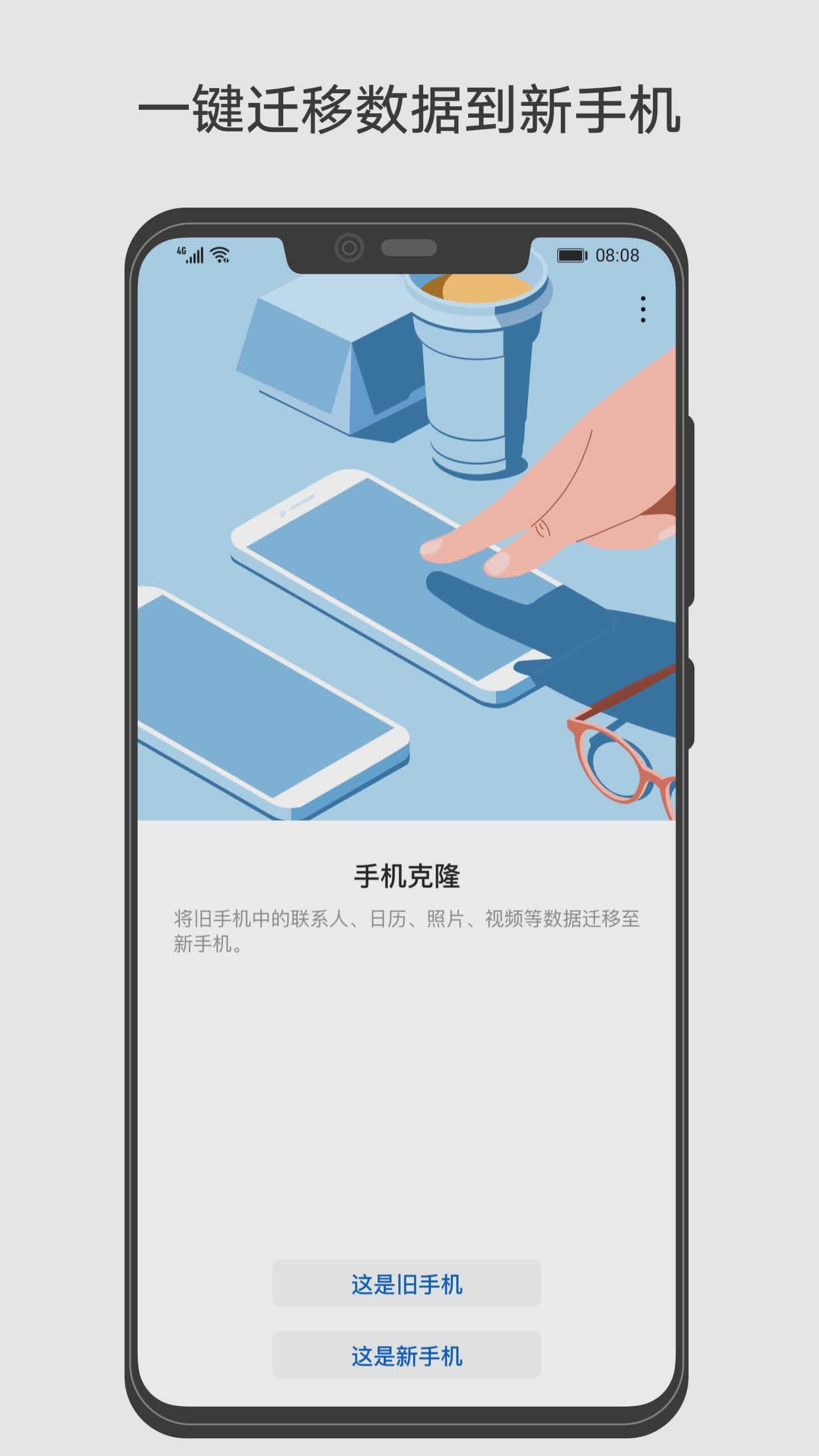 华为手机克隆软件截图1