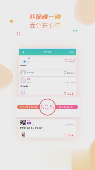 有朋漂流瓶app软件截图3