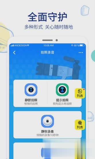 阿巴町手表APP软件截图3