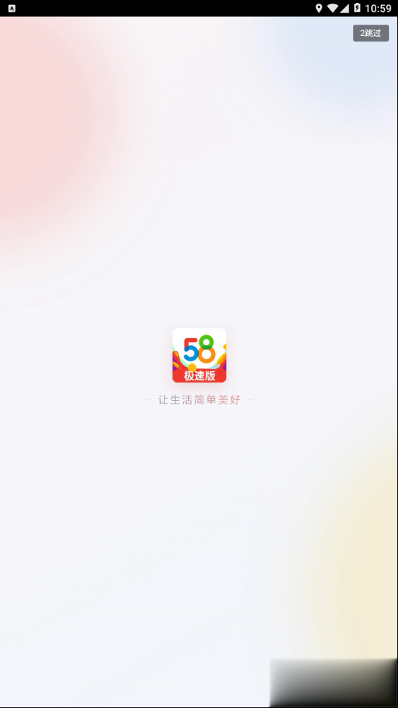 58极速版软件截图1