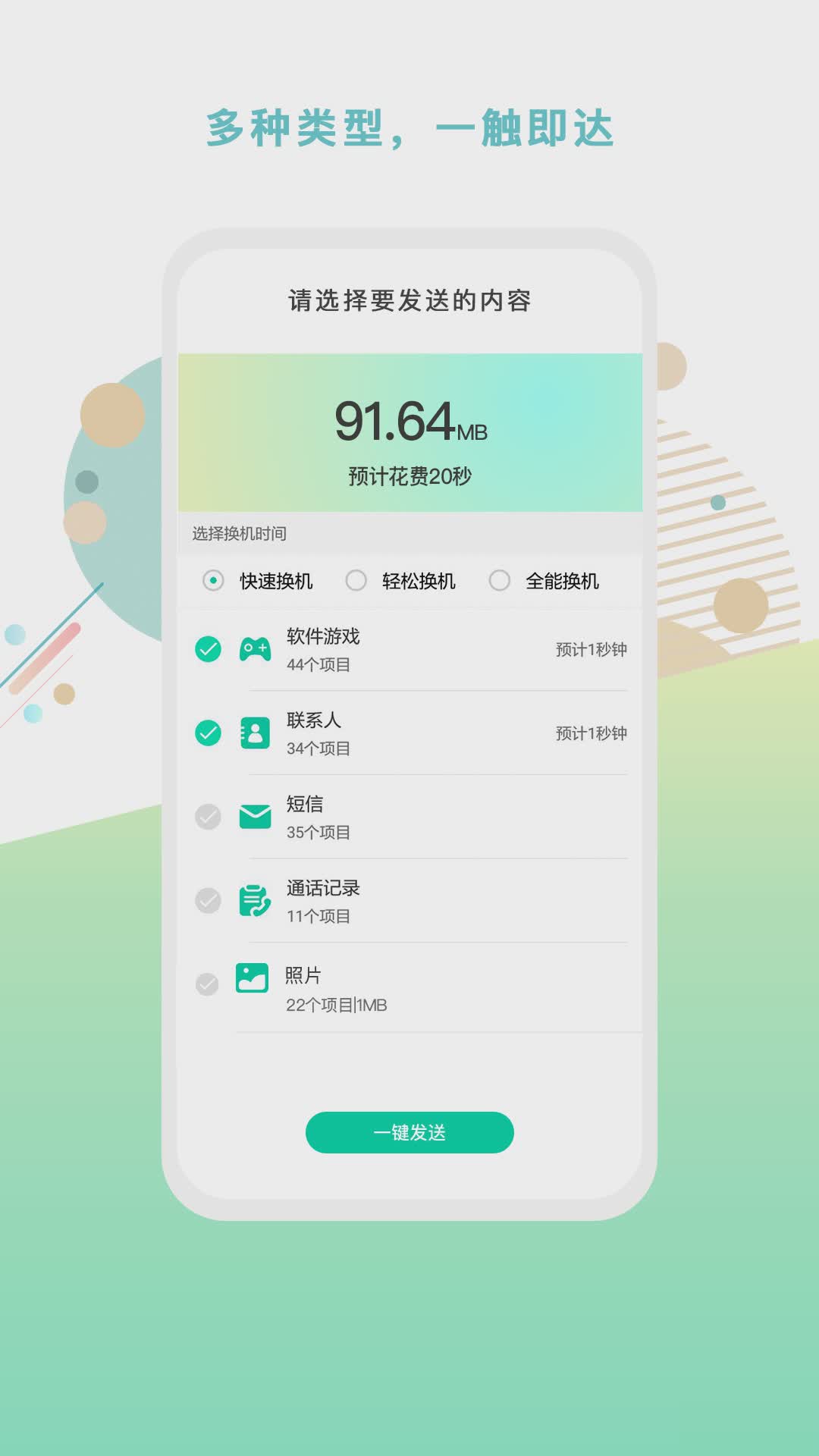 一点换机2022新版软件截图1