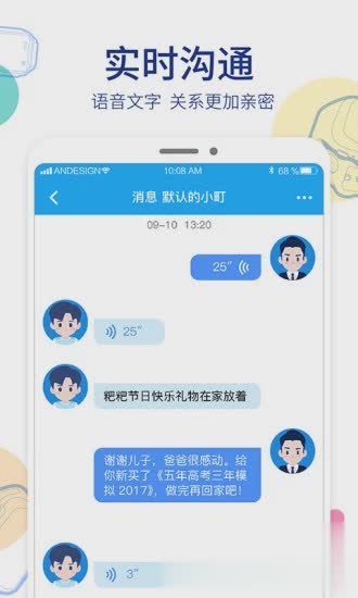 阿巴町手表APP软件截图2