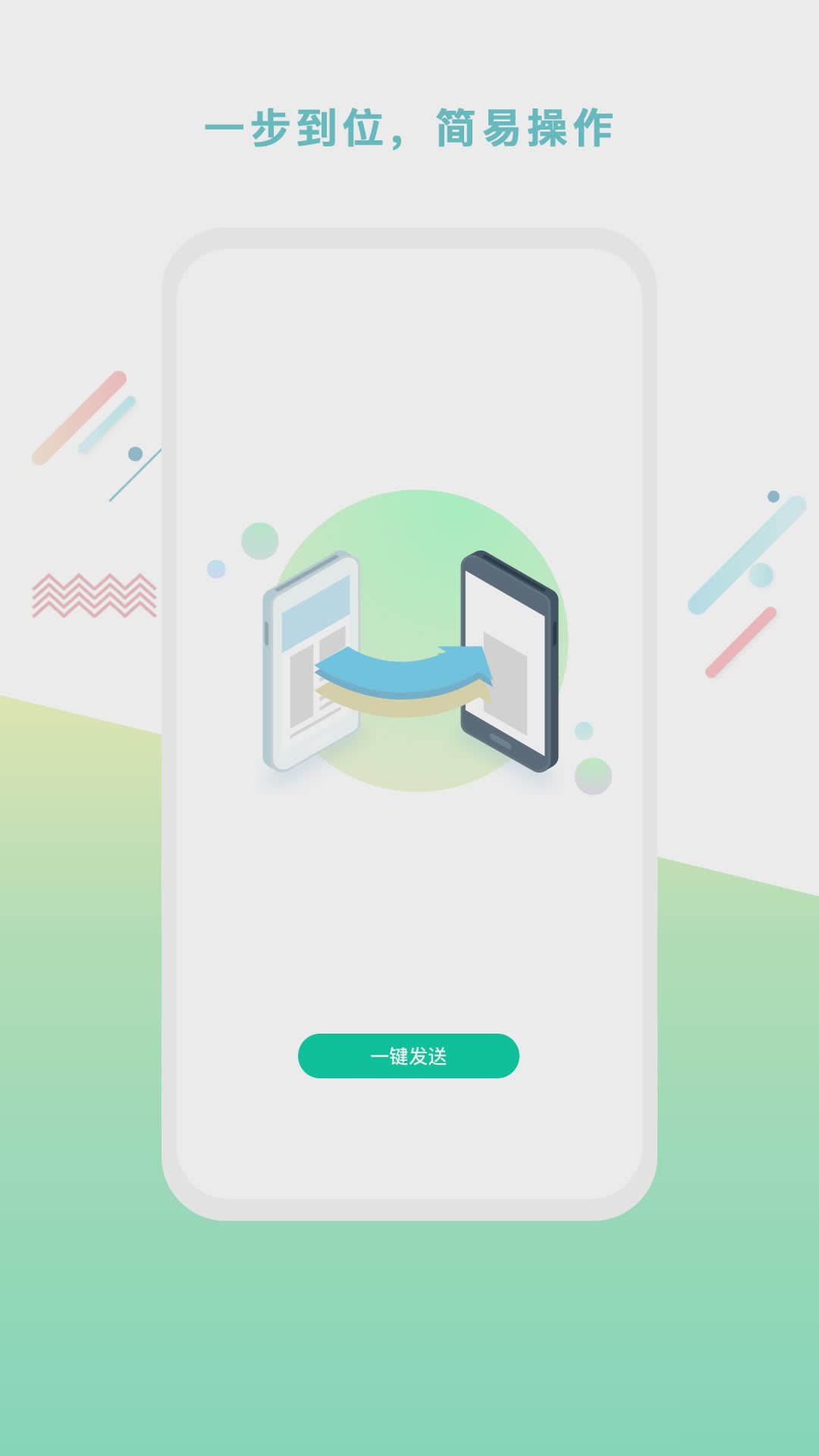 一点换机2022新版软件截图2