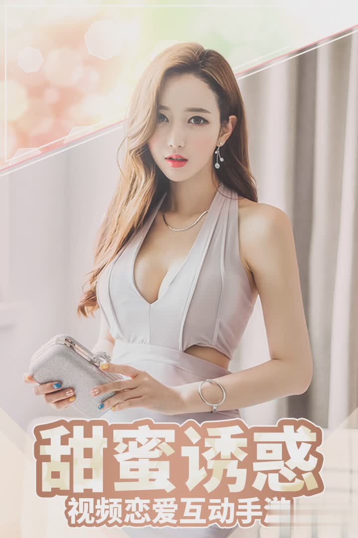 心跳女友游戏截图1