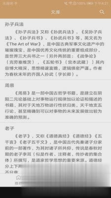 唐诗宋词集软件截图4