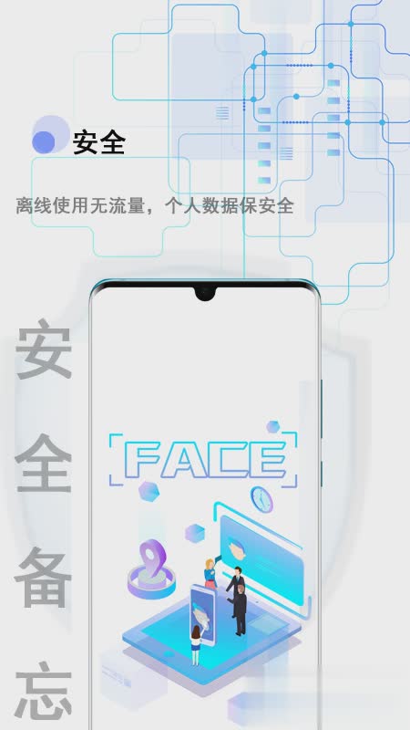 备忘全能王app软件截图1