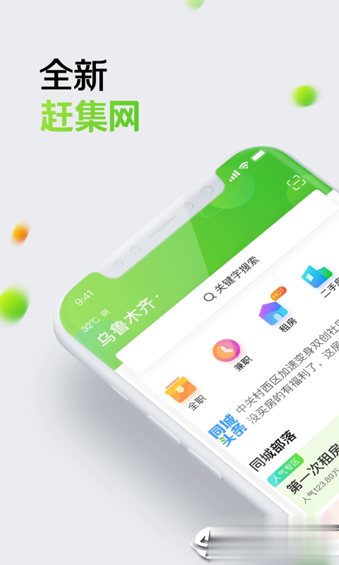 赶集网2022新版软件截图1