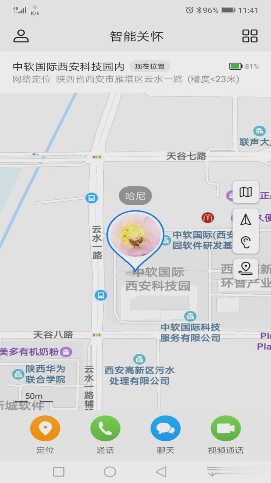 智能关怀app软件截图5