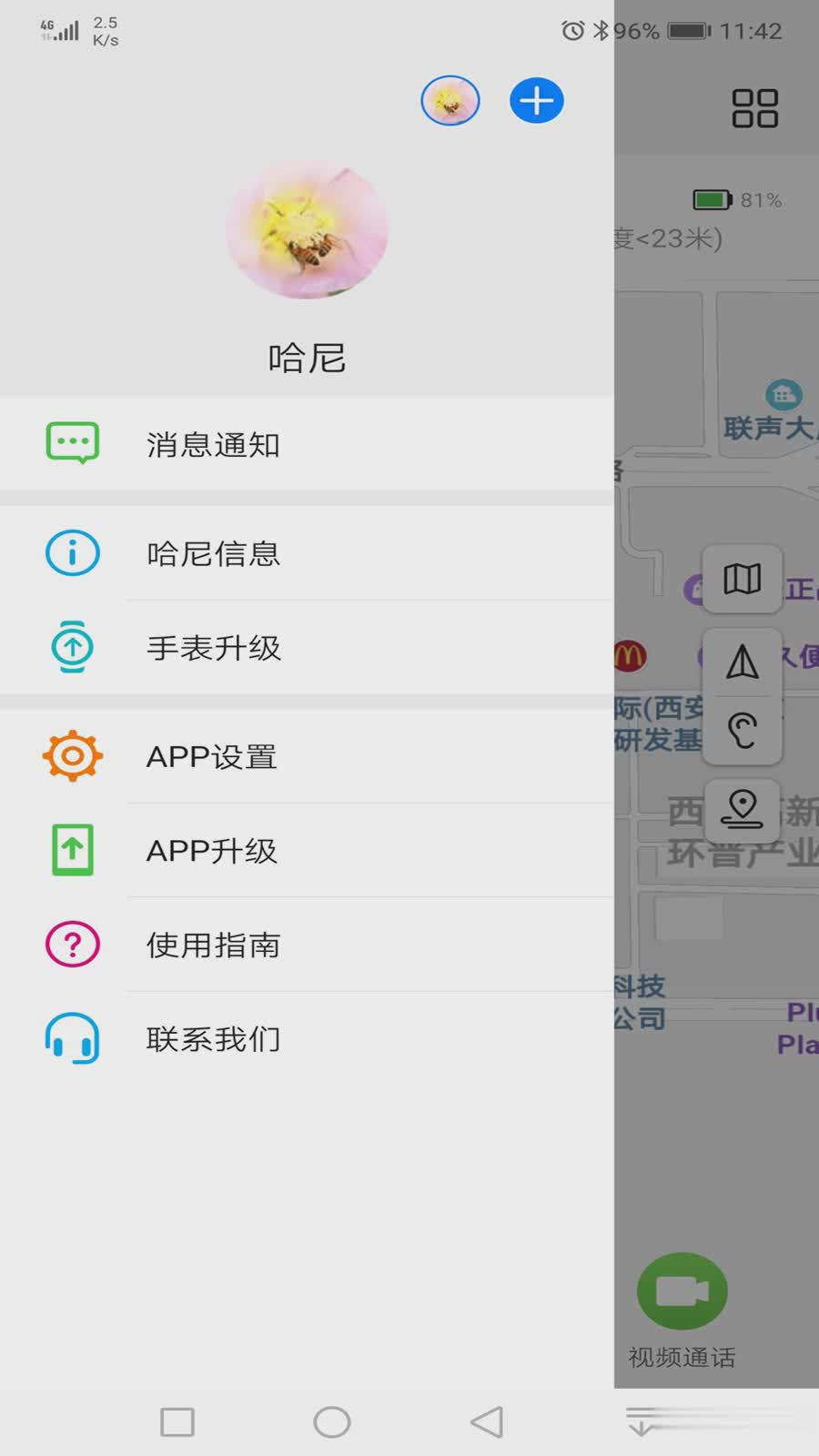 智能关怀app软件截图1