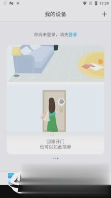 中兴智能家居app软件截图4
