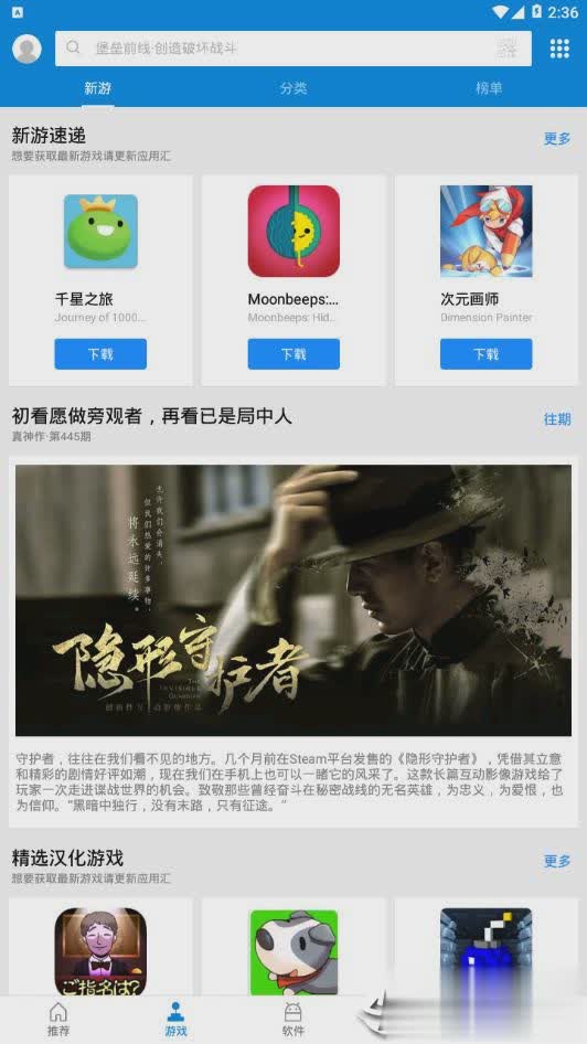 应用汇2.0.1版本软件截图3