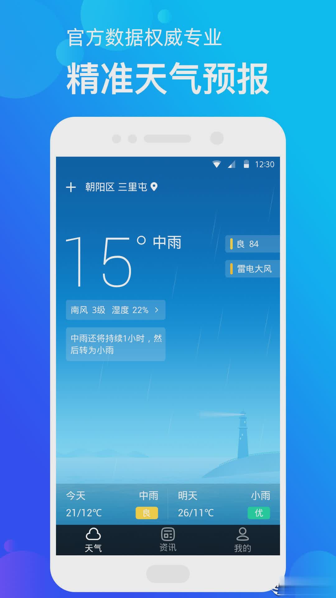 手机天气app软件截图5