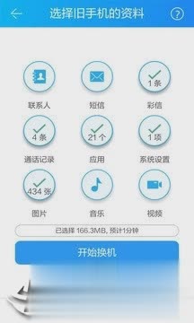 茄子换机2022新版软件截图3