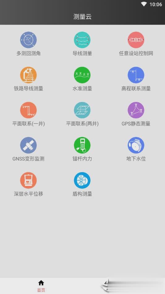 测量云手机版软件截图2