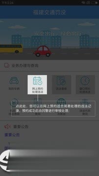 福建交通罚没软件截图1