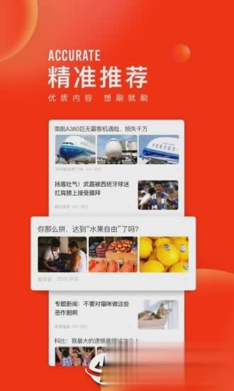 天天快报新闻客户端软件截图2