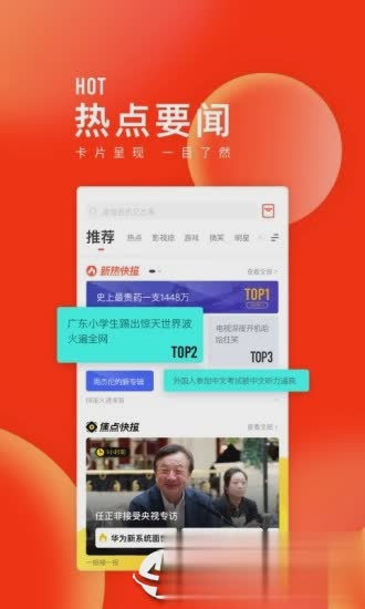 天天快报新闻客户端软件截图3