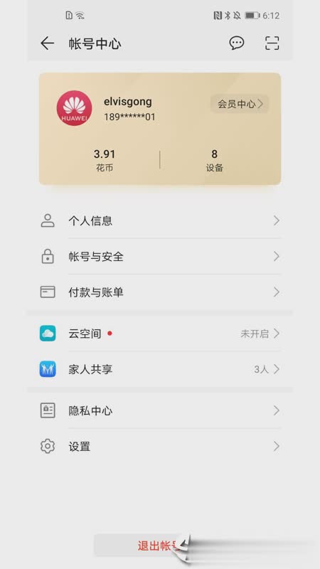 华为移动服务app软件截图5