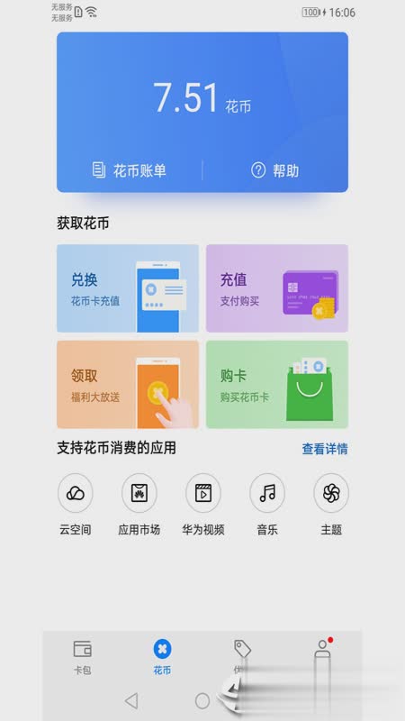 华为移动服务app软件截图2